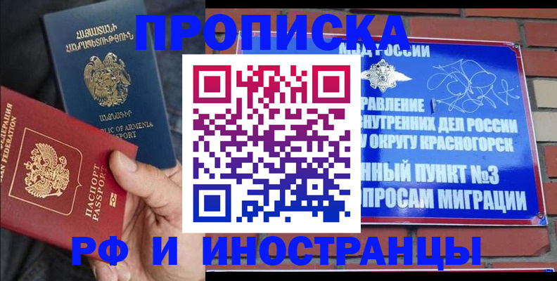 временная регистрация в Будённовске