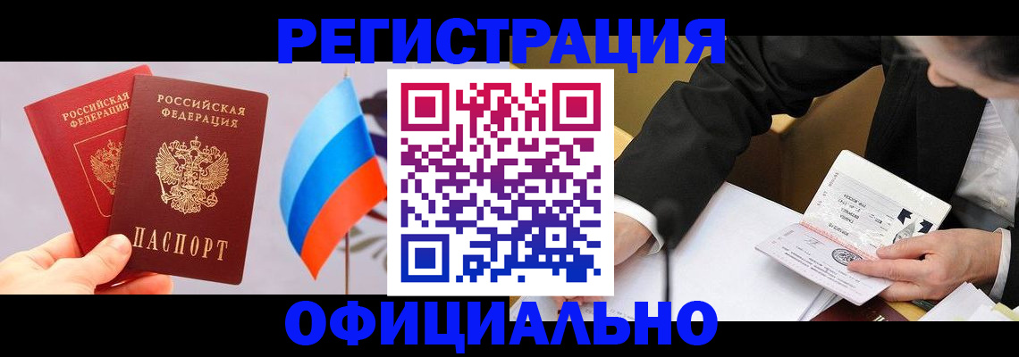 миграционный учет в Будённовске