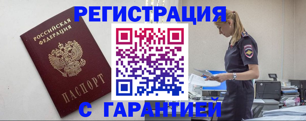 временная регистрация в Будённовске