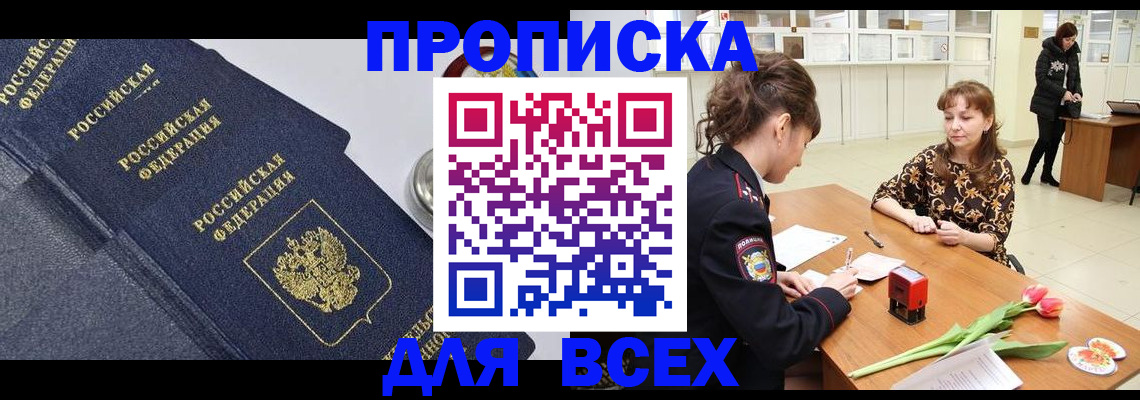 прописка поиск в Будённовске
