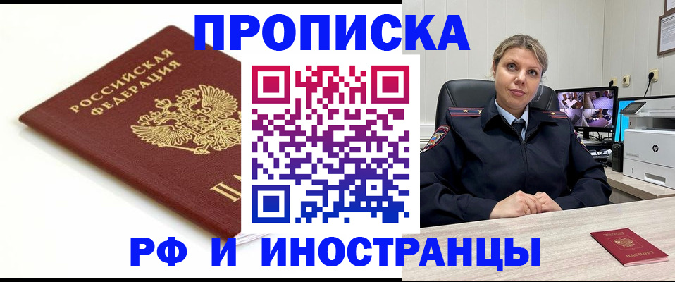 прописка законно в Будённовске