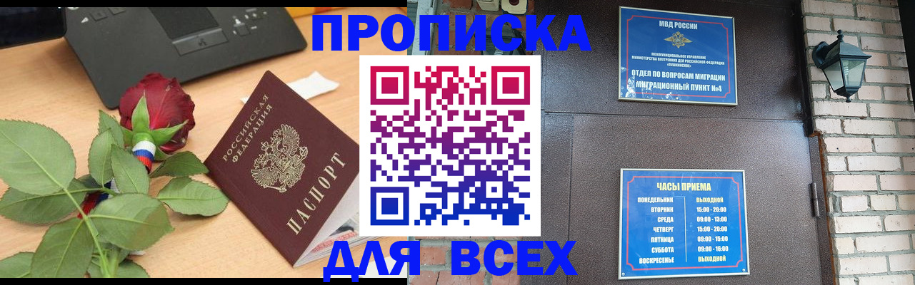 временная прописка в Будённовске