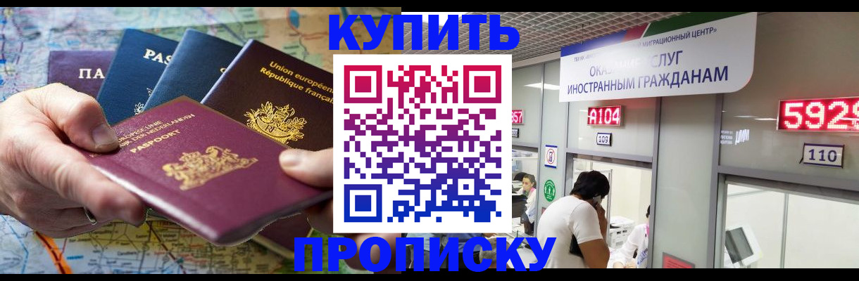 прописка гарантия в Будённовске